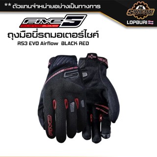 ถุงมือ ขี่รถมอเตอร์ไซค์ FIVE GLOVES RS3 EVO AIRFLOW BLACK YELLOW