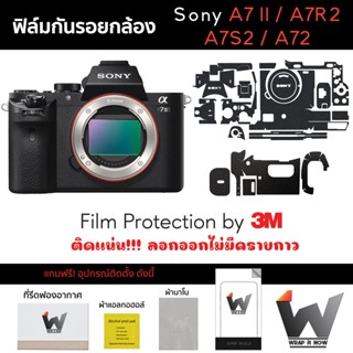 ฟิล์มกันรอยกล้อง Sony A7II / A72 / A7R2 / A7S2 / A7M2 / A7 II / A7RII สติ๊กเกอร์กันรอยกล้อง สติ๊กเกอร์กล้อง กล้องโซนี่