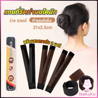 NKK แกนม้วน ดังโงะ อุปกรณ์ทำดังโงะ เป็นทั้งดังโงะและเป็นที่มัดผมได้ 2 in 1 Hair Accessories