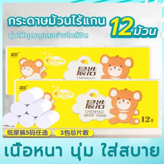 กระดาษชำระ หนา 1 ถุง/12 ม้วน (กระดาษเช็ดหน้า ทิชชู่ ม้วนจัมโบ้ ทิชชู่เช็ดหน้า) บ้าน/ห้องน้ำ