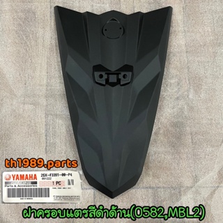 2SX-F3391-00-P4 ฝาครอบแตรสีดำด้าน (0582,MBL2) GT125 อะไหล่แท้ YAMAHA