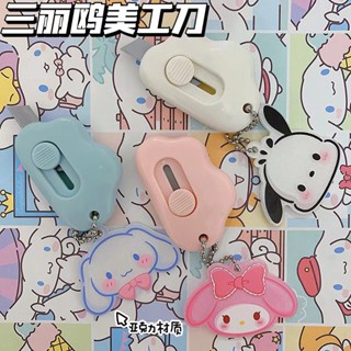 มีดยูทิลิตี้ sanrio kuromi cinnamoroll mymelody hello kitty Pochacco