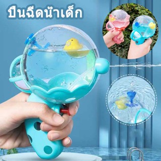 พร้อมส่ง🔫ปืนฉีดน้ํา ขนาดเล็ก ปืนฉีดน้ำเด็ก ปืนฉีดน้ำของเล่นเด็ก ปืนฉีดน้ำระยะไกล ของเล่นชายหาด ของเล่นเด็ก