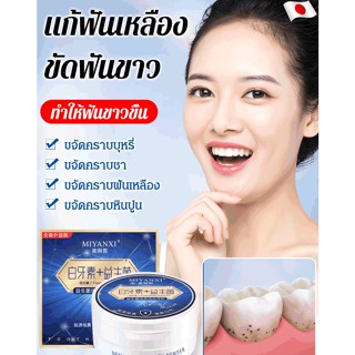 【1/2/3 ชิ้น】(รุ่นฮิต ขายดี) ยาสีฟันชนิดผง สูตรโปรไบโอติก ขจัดคราบฟันเหลือง ทำให้ฟันขาวขึ้น