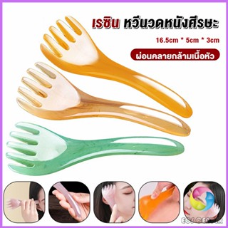 Eos Center ที่นวดศรีษะ เรซิน ไม้นวดสปาเพิ่มความผ่อนคลาย Head massager