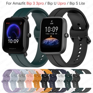 สายนาฬิกาข้อมือซิลิโคน สําหรับ Huami Amazfit Bip 3 3Pro / Bip U Pro / Bip S Lite Smart Watch Band Sport Bracelet