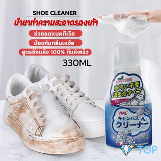 น้ำยาทำความสะอาดรองเท้า สูตรใหม่  เชื้อโรค น้ำยาเช็ดรองเท้า 330ml Shoes Cleaner