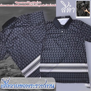 เสื้อผ้าไมโครเรียบลายขอ สีดำ