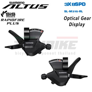 มือเกียร์จักรยานรุ่นแยก Shimano Altus M315 Rapidfire Shifter Set 3 x 8 Speed พร้อมสายนอก+สายในเกียร