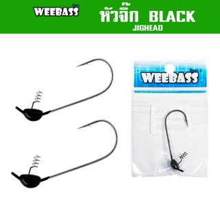 WEEBASS หัวจิ๊ก - รุ่น BLACK JIGHEAD ตัวเบ็ดหัวจิ๊ก (1ชิ้น)