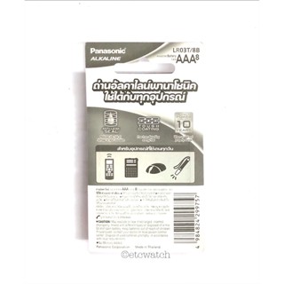 พร้อมส่ง&gt; ถ่าน Panasonic Alkaline AAA แพค 8 ก้อน ถ่าน