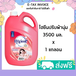 ไฮยีนปรับผ้า3500 ไฮยีน น้ำยาปรับผ้านุ่ม สูตรมาตรฐาน กลิ่น สวีท อโรมา แดง 3500 มล. รหัสสินค้า 808294