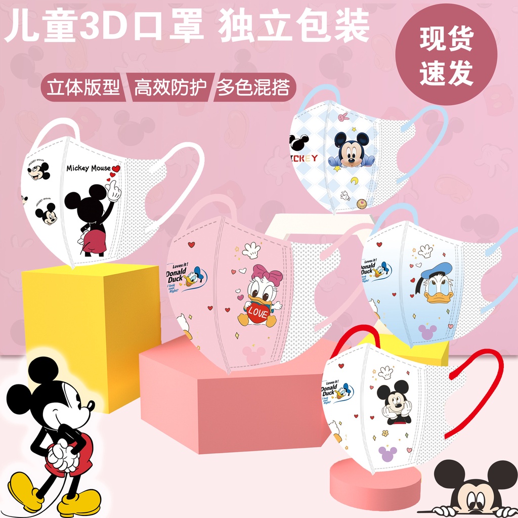 หน้ากาก ลายการ์ตูนโดนัลด์ดั๊ก มิกกี้เมาส์ 3D แฟชั่น สําหรับเด็ก อายุ 3-12 ปี 10 ชิ้น