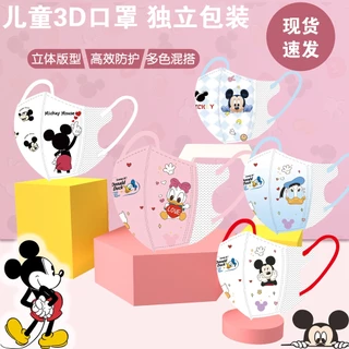 หน้ากาก ลายการ์ตูนโดนัลด์ดั๊ก มิกกี้เมาส์ 3D แฟชั่น สําหรับเด็ก อายุ 3-12 ปี 10 ชิ้น