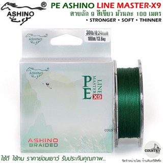 สายพีอี PE ASHINO LINE MASTER-X9 100M สีเขียว