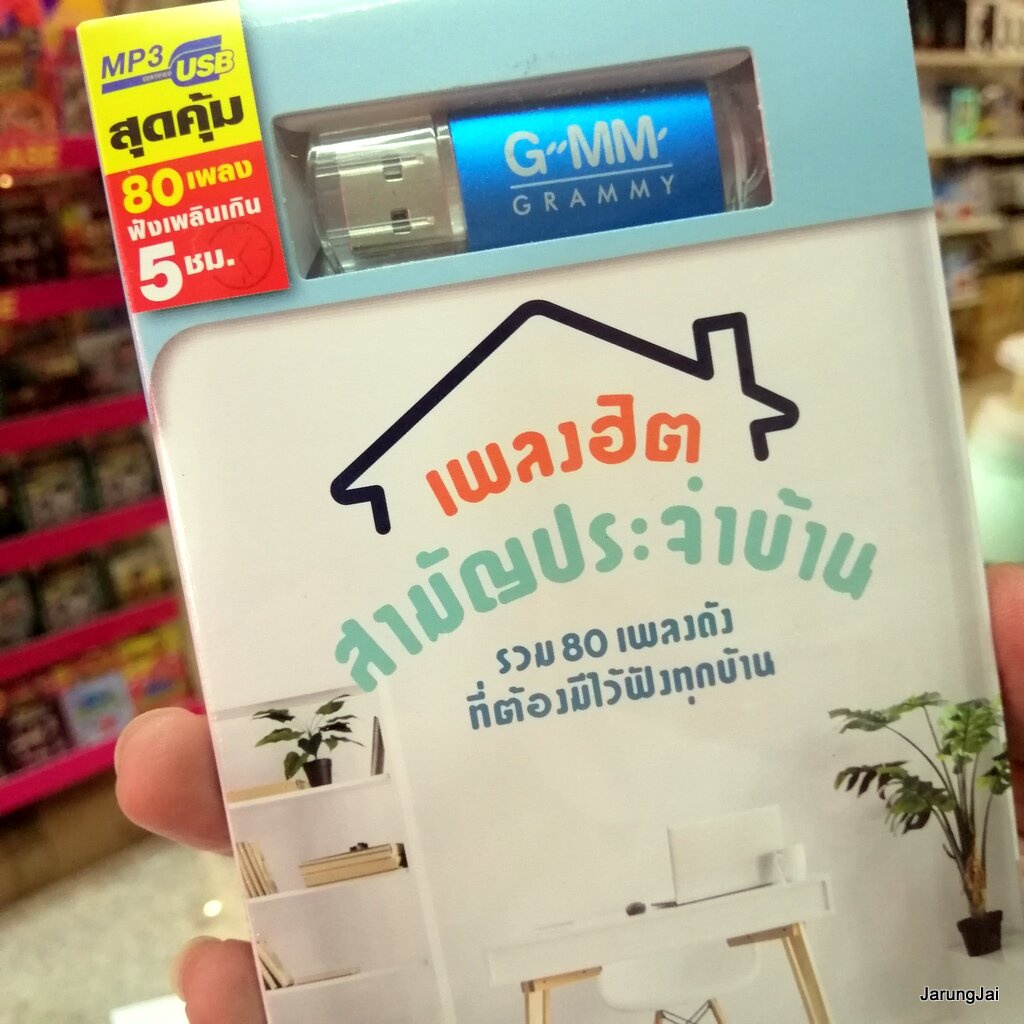 tilly birds usb เพลงฮิต สามัญประจำบ้าน three man down x tilly birds klear a little thing เป๊ก ผลิตโช