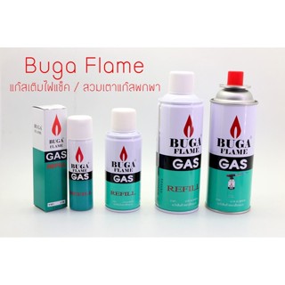 ไฟฟู่ แก๊สกระป๋อง (pack 3x) สำหรับเติม ไฟแช็ค Buga gas ขนาด 50 ml. Pack 3x