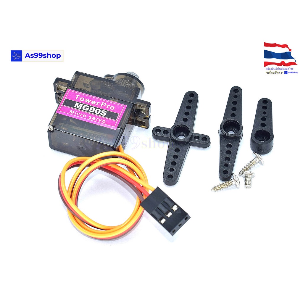 เซอร์โว TowerPro MG90S Analog หมุนได้ 0-180 องศา แรงบิด 2 kg/cm (4.8V) เฟืองโลหะ
