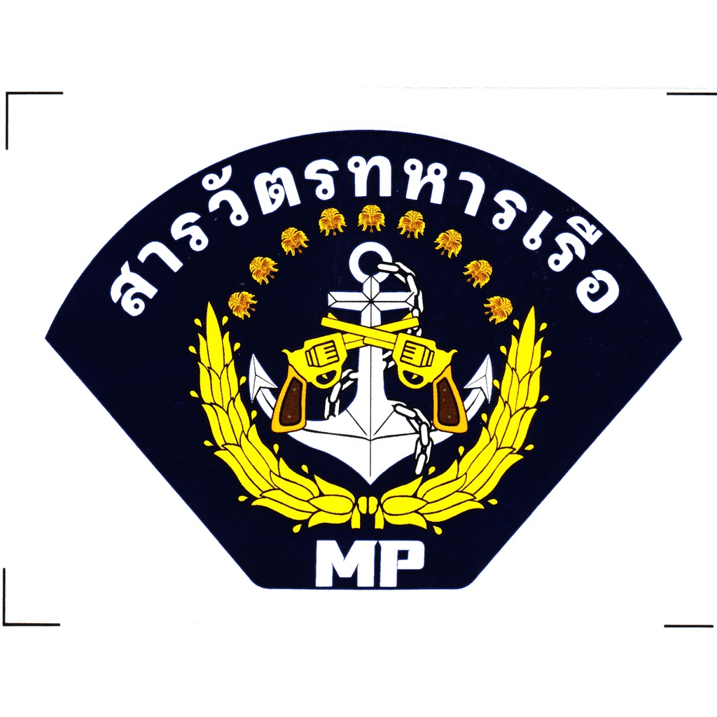 สติ๊กเกอร์ สารวัตรทหารเรือ