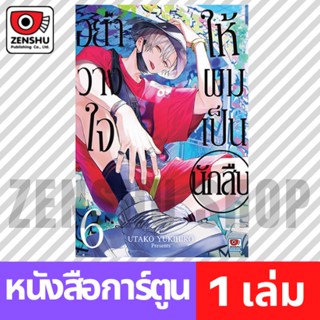 [COMIC] อย่าวางใจให้ผมเป็นนักสืบ เล่ม 1-6