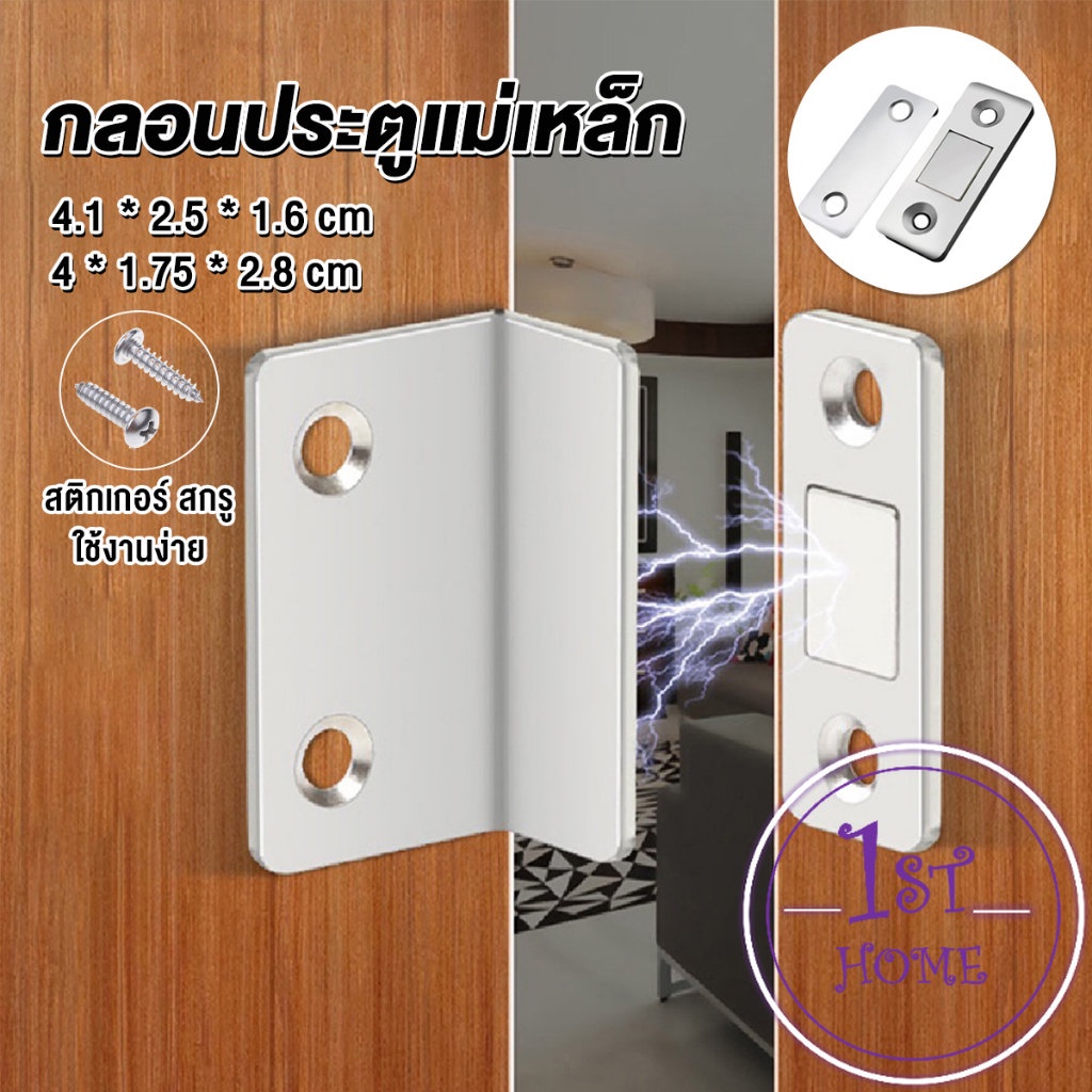 แม่เหล็ก กลอนประตู แม่เหล็กติดบานประตู แม่เหล็กตัวช่วยปิดประตูให้สนิดขึ้น Door magnet