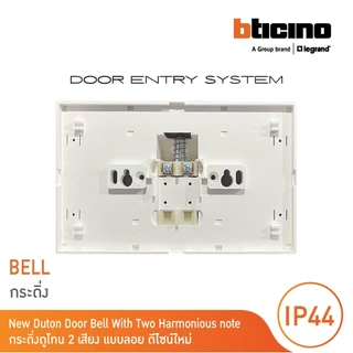 BTicino กระดิ่งดูโทน 2 เสียง แบบลอย สีขาว Deschiption New Duton Door Bell With Two Harmonious Notes | 74NT | BTicino