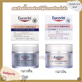 Eucerin Q10 Anti-Wrinkle Face Creme  ลดเลือนริ้วรอยลึก 48g