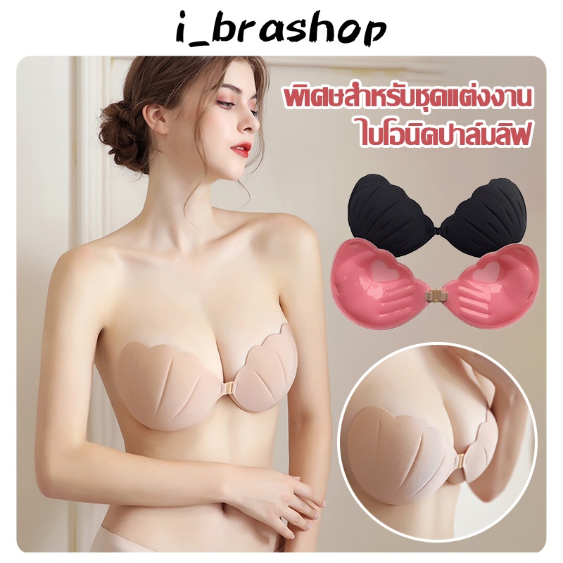 i_Brashop บราปีกนก บราหอยรางรม บรากลมไม่เสริมฟองน้ำ ดันทรง บราตะขอหน้า บราปีกนกทรงหยอดน้ำ บราเจ้าสาว บรากาว BAB213