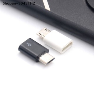 【ขายดี】ตัวแปลง Type C ตัวเมีย เป็น Micro USB ตัวผู้ สําหรับอะแดปเตอร์โทรศัพท์ Android 1 ชิ้น