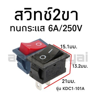 กรองรถยนต์ Push Switch สวิตซ์ 2ขา เปิดปิด KCD1-101A ทนกระแส 6A 250V 15.1*21 mm. ต่อชิ้น