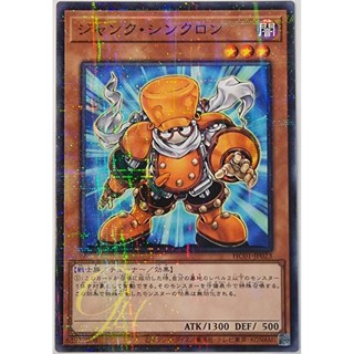 การ์ดยูกิ Yugioh [HC01-JP023] Junk Synchron (Normal Parallel Rare) การ์ดแท้ภาษาญี่ปุ่น