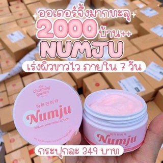 ส่งฟรี หัวเชื้อ นัมจู โลชั่นเร่งขาว โลชั่นวิตามิน นัมจู หัวเชื้อนัมจู Numju โลชั่นนัมจู ครีมนัมจู วิตามินเกาหลี