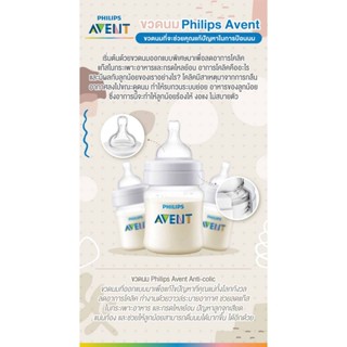 (ศูนย์ไทย) Philips Avent ขวดนมรุ่นแอนตี้โคลิค มีหลายขนาด