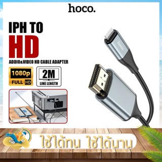 สายต่อมือถือ ตัวแปลง เข้าทีวี Hoco รุ่นUA15 L-ning to HD และรุ่นUA16 TypeC to HD ความละเอียด1080FullHD สายยาว 2M