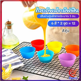 Zeeva พิมพ์ซิลิโคน พิมพ์ขนม พิมพ์วุ้น silicone cake cups