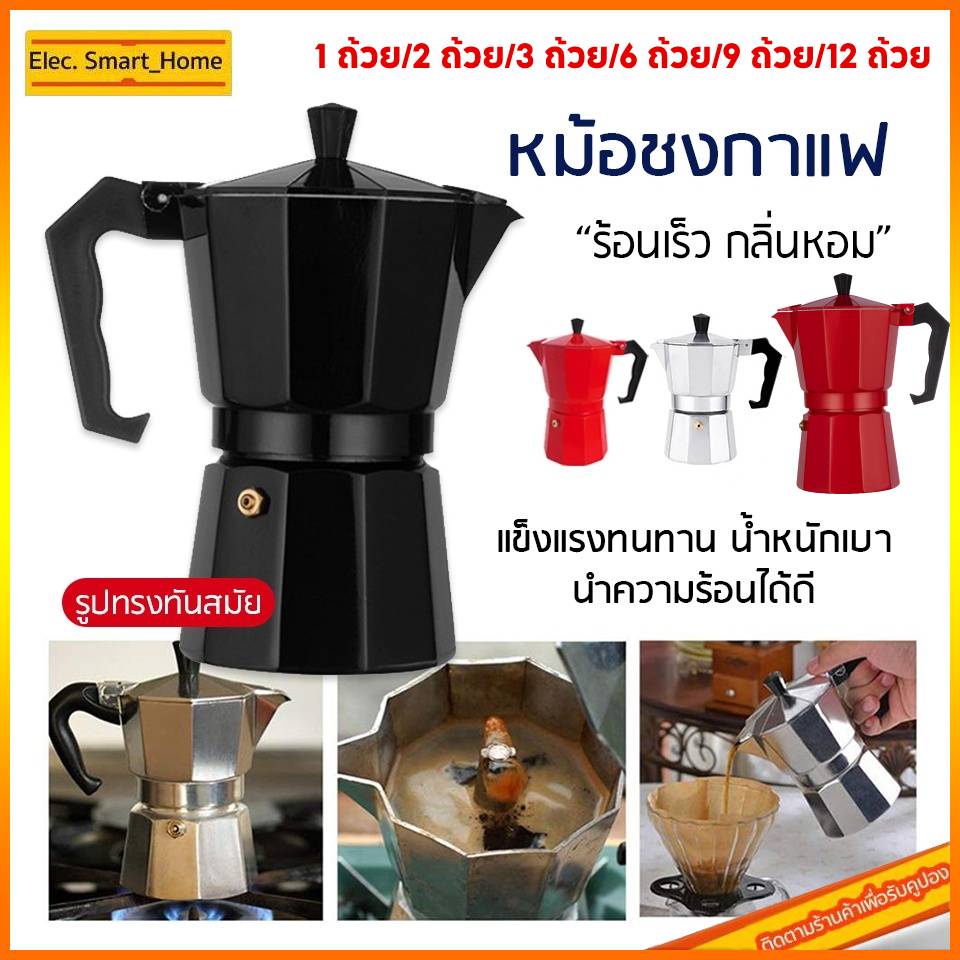 กาต้มกาแฟสด Moka Pot มอคค่าพอท หม้อชงกาแฟ เครื่องชงกาแฟ อลูมิเนียม Moka Pot Stove Top Coffee Maker