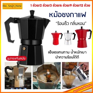 ☕ กาต้มกาแฟสด Moka Pot มอคค่าพอท หม้อชงกาแฟ เครื่องชงกาแฟ อลูมิเนียม Moka Pot Stove Top Coffee Maker