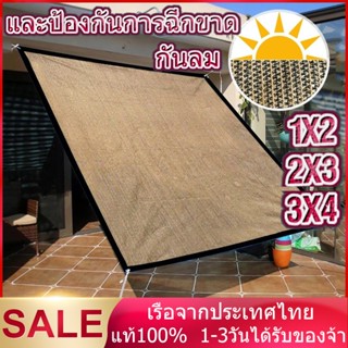 แผ่นตาข่ายกันสาด ผ้าใบกันฝน ผ้าใบกันแดด ใช้วัสดุ hdpe อัตราการแรเงา 95% เลื่อกได้สามแบบ