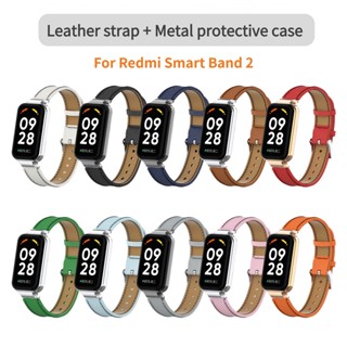 สายนาฬิกาข้อมือ สายหนัง และเคสโลหะ สําหรับ Redmi Smart Band 2 Redmi Band 2