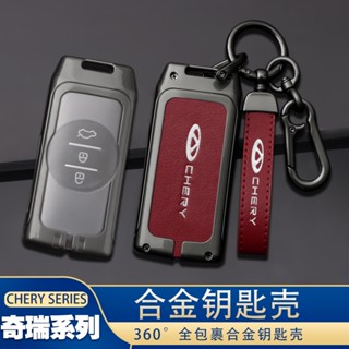 เคสรีโมตกุญแจรถยนต์ โลหะผสมสังกะสี สําหรับ Chery Tiggo 8 Arrizo 5 Pro Gx 5x eQ7 Chery Tiggo 7 Pro