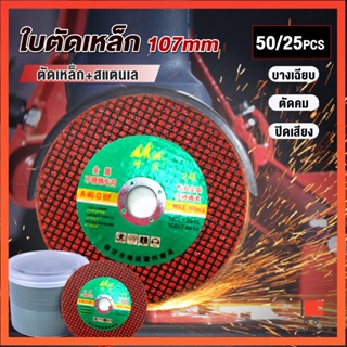 ใบตัดเหล็ก ตัดสเตนเลส 107mm ใบตัดเหล็กตัดสแตนเลสอย่างดี ใบเจียรกระจก Carbide Grinding Stone