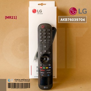 รีโมททีวี LG AN-MR21 (AKB76039704) MAGIC REMOTE เมจิกรีโมท สำหรับใช้กับทีวี LG UP Series *รุ่นใหม่ 2023