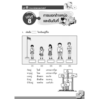 เก่ง คณิตศาสตร์ ป.1 เล่ม 2 (หลักสูตรใหม่) พิเศษ เพิ่มโจทย์เสริม IQ