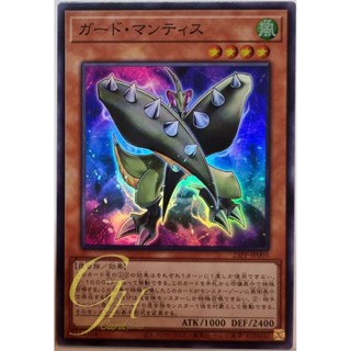 Yugioh [23PP-JP003] Guard Mantis (Super Rare)