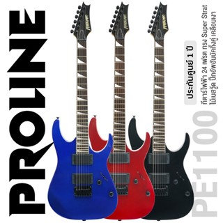 Proline PE1100 กีตาร์ไฟฟ้า ทรง Super Strat 24 เฟรต ไม้เบสวู้ด คอเมเปิ้ล ปิ๊กอัพฮัมคู่ ฮาร์ดแวร์ดำล้วน Fixed Bridge ** ประกันศูนย์ 1 ปี **