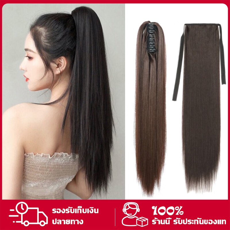 หางม้าตรงสวย ชิ้นหนา 45cm 55cm 65cm วิกผมหางม้า แฮร์พีชหางม้า แฮร์พีชผมยาว แฮร์พีชหางม้าผูกตรง ผม ปลอมหางม้า