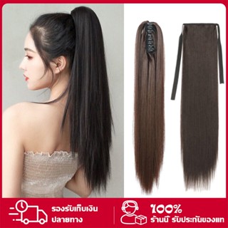 หางม้าตรงสวย ชิ้นหนา 45cm 55cm 65cm วิกผมหางม้า แฮร์พีชหางม้า แฮร์พีชผมยาว แฮร์พีชหางม้าผูกตรง ผม ปลอมหางม้า
