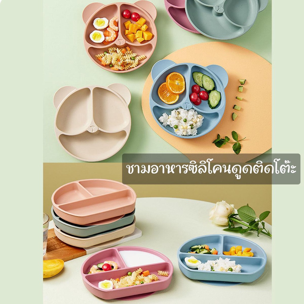 ชามอาหารซิลิโคนดูดติดโต๊ะ แบ่งช่อง เข้าไมโครเวฟได้