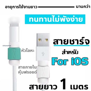🔥 ถูกมาก! ใช้ดี! 🔥 Voltt สายชาร์จสำหรับ iOS ยาว 1 เมตร คุณภาพดี