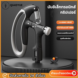 QIAOYUES เครื่องบริหารมือ ที่บริหารมือข้อมือ บริหารนิ้วมือ แฮนด์กริ๊ป Hand Exerciser ปรับได้10-60k Hand Grip